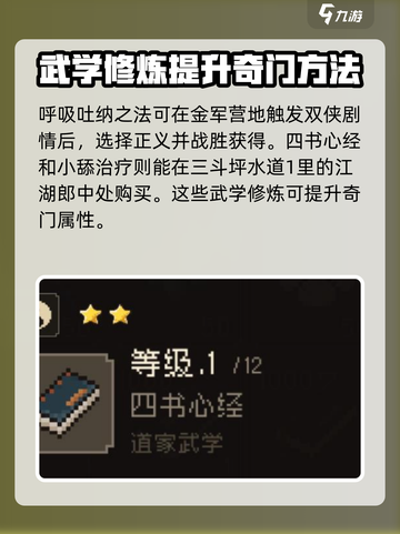 大江湖之苍龙与白鸟奇门提升方法一览介绍截图3