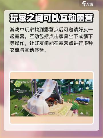 心动小镇可以露营吗介绍截图5