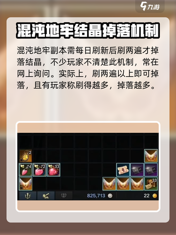命运方舟混乱结晶怎么用介绍截图5