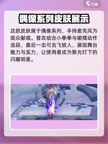 星之破晓朵莉亚皮肤怎么样介绍截图2