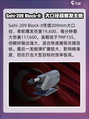 现代战舰主炮口径怎么选介绍截图5