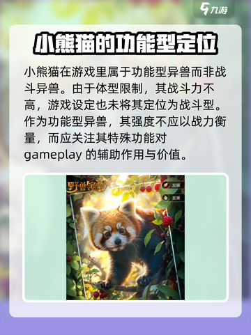 野兽领主新世界小熊猫怎么样介绍截图2