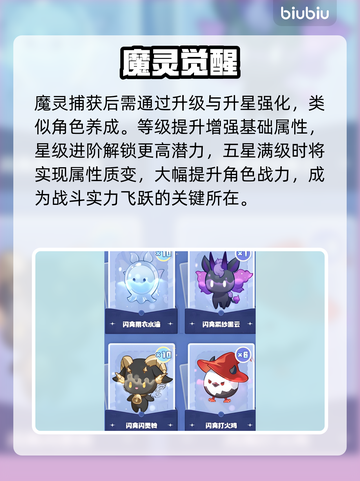 🔥二重螺旋魔灵速通秘籍💥截图5