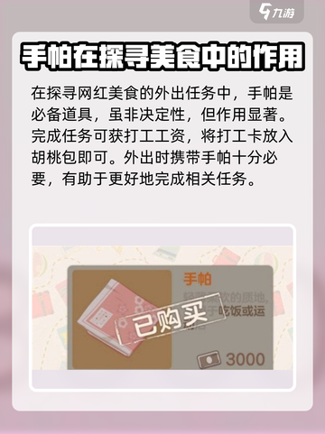 胡桃日记手帕有什么用介绍截图3