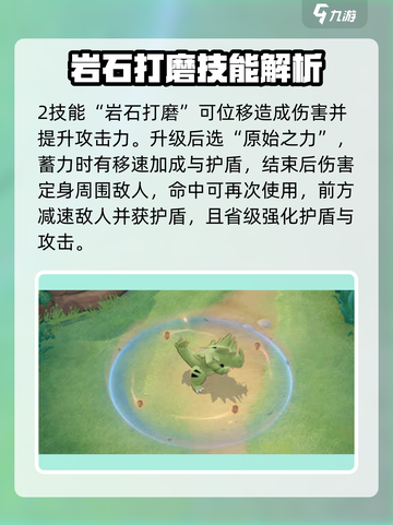 宝可梦大集结班基拉斯怎么玩​介绍截图4
