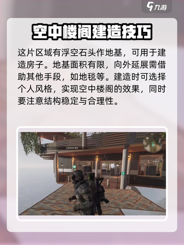 七日世界💡空中房子建造攻略！快速上手🔥截图3