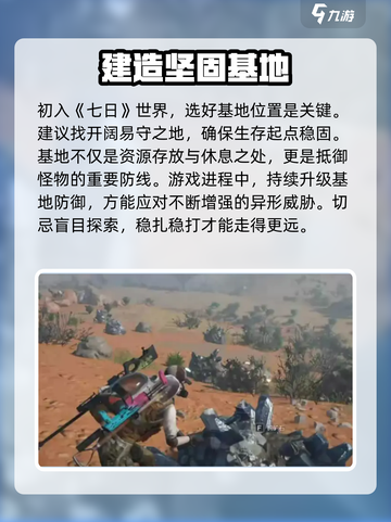 七日世界玩法攻略介绍截图2