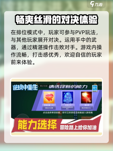 逆境重生玩法介绍介绍截图4