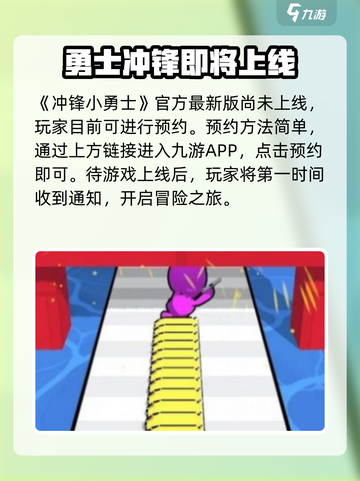 冲锋小勇士下载教程介绍截图2