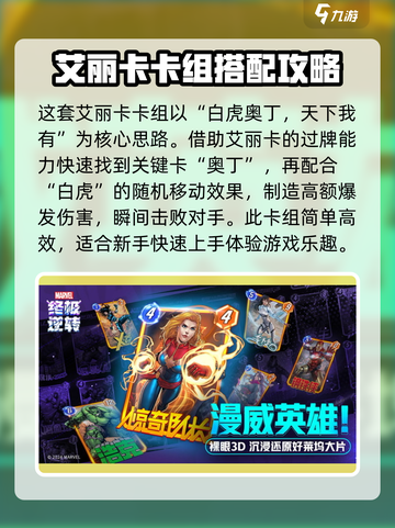 漫威终极逆转：艾丽卡搭配🔥超强攻略来啦！截图2