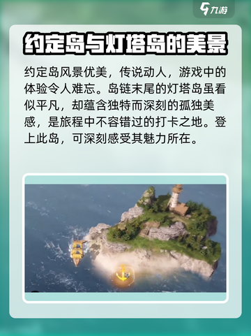 命运方舟最好看的5座岛屿介绍截图5