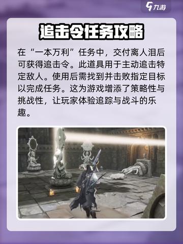 燕云十六声离人泪打过后要做什么介绍截图4