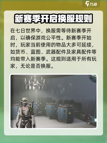 七日世界角色可以换服吗介绍截图2