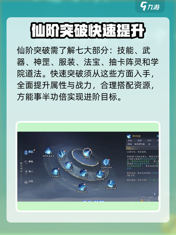 诛仙2手游🔥仙阶提升秘籍，快速升级不是梦！截图2