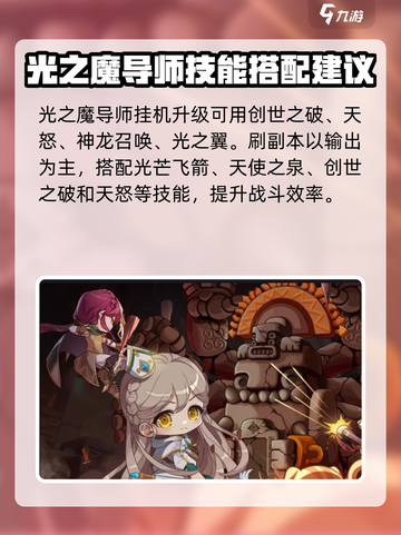 冒险岛🔥枫之传说英雄技能搭配攻略💥截图3