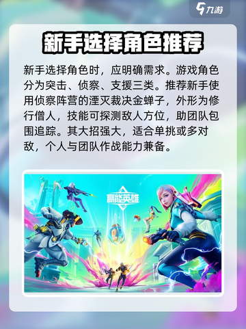 高能英雄角色培养优先选哪些介绍截图2