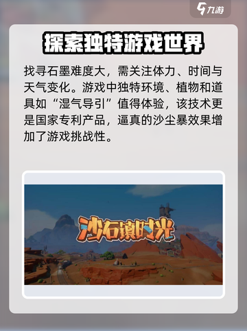 沙石镇时光石墨在哪里介绍截图4