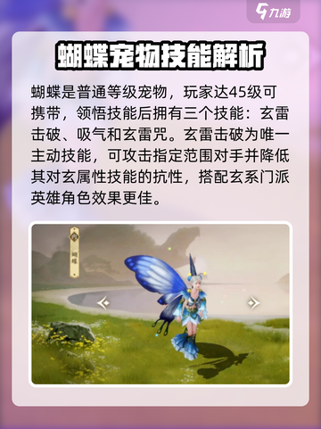 新天龙八部手游蝴蝶技能介绍介绍截图2