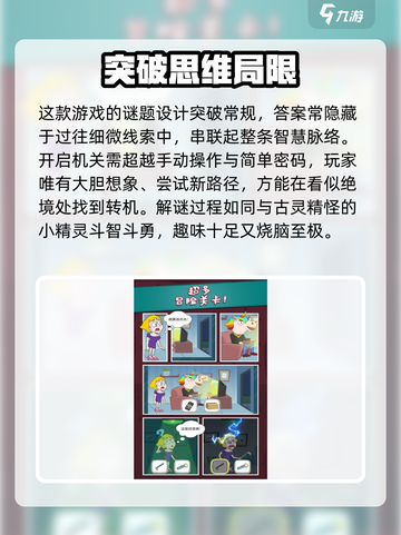 机智逃脱好玩吗介绍截图3