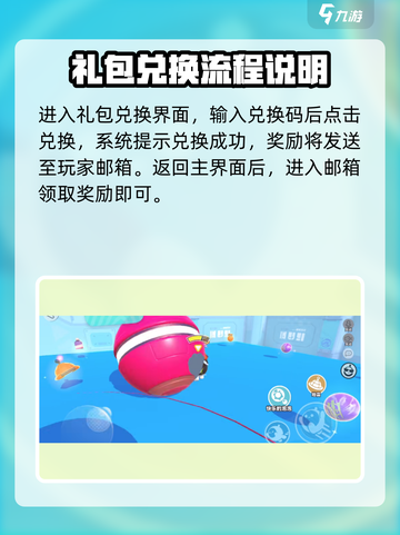 蛋仔派对💥兑换码大全及使用方法大公开！截图4