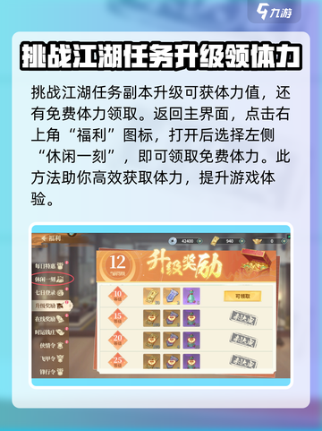 江湖如梦手游体力获取🔥超全教程来啦！截图3