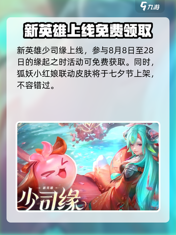 王者荣耀七夕活动2024介绍介绍截图2