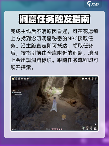 无限暖暖洞窟任务开启方法分享介绍截图2