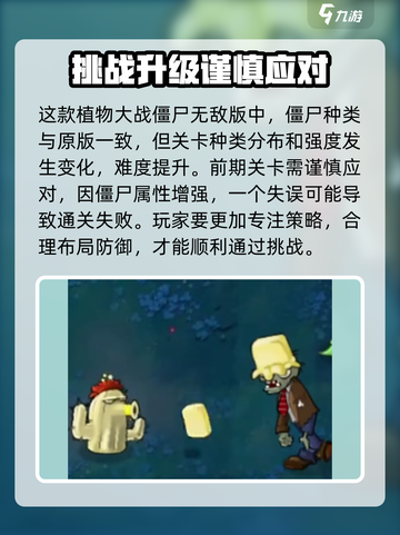 植物大战僵尸无双版僵尸有哪些介绍截图2