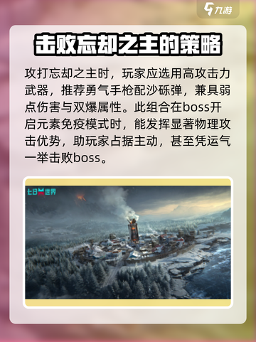 七日世界忘却之主怎么打介绍截图2