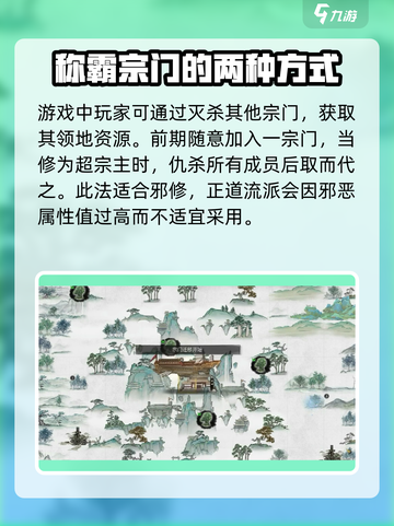 鬼谷八荒⚡手游宗门建立超全攻略🌟截图3