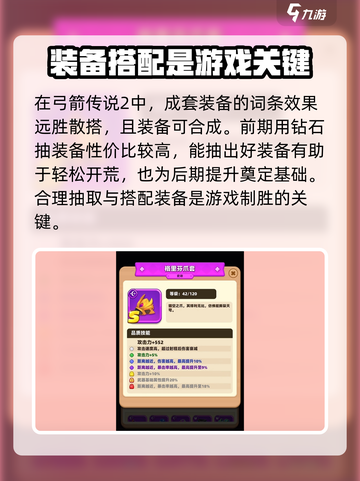 弓箭传说2💎钻石必买指南，省钱攻略💥截图2