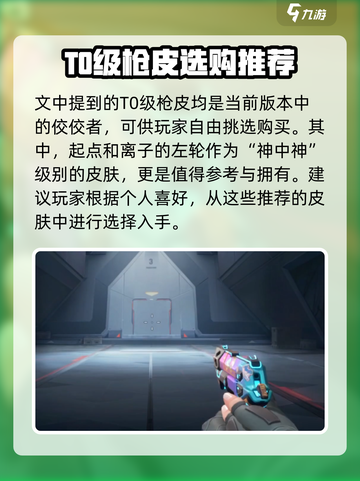 无畏契约手游皮肤哪个好介绍截图5