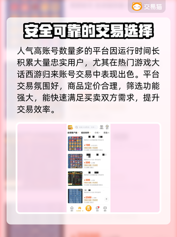 大话西游归来账号交易平台🔥靠谱又安全！截图3