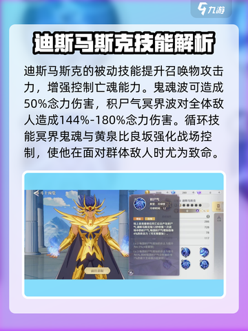 圣斗士星矢重生🔥迪斯马斯克超强攻略✨截图4