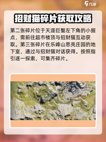 七日世界招财猫怎么收集介绍截图3