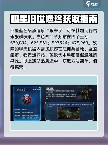 星球重启杜加河谷全收集攻略介绍截图2