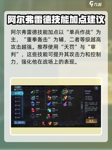 曙光英雄阿尔弗雷德怎么玩介绍截图4