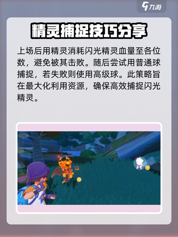 洛克王国💥手游：闪光精灵捕捉全攻略✨截图5