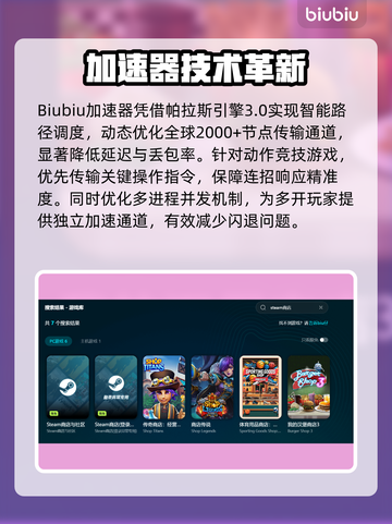 🎮玩游戏闪退？用这个加速器秒解决！💥截图3
