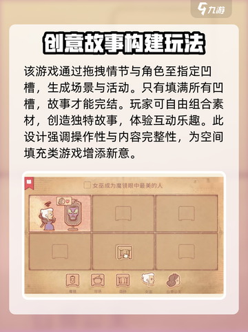 故事叙述者攻略玩法介绍截图3