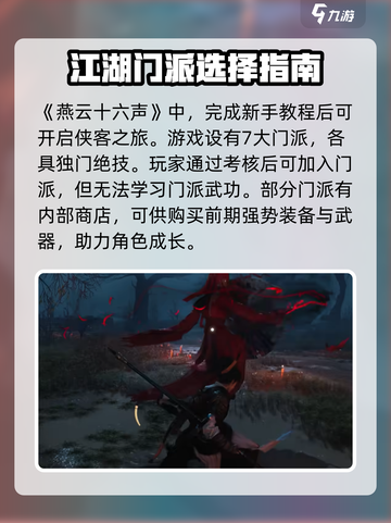 燕云十六声好玩吗介绍截图3