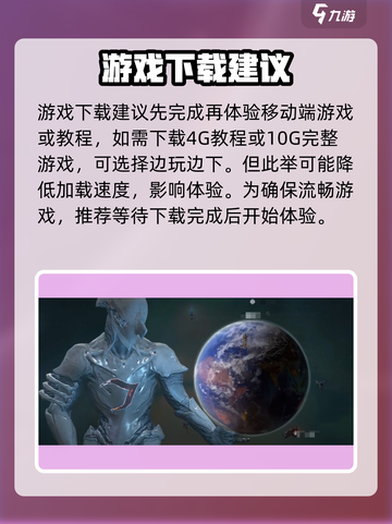 星际战甲手游配置要求介绍​介绍截图3