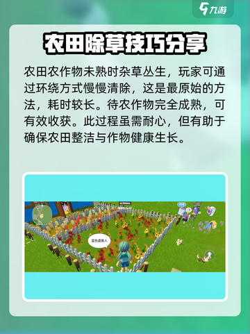 心动小镇🔥除草技巧大公开！效率翻倍💡截图3