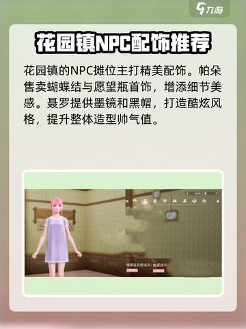 无限暖暖交易npc在哪介绍截图5