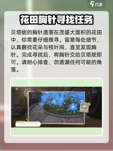 无限暖暖花房失物怎么做介绍截图3