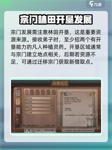 鬼谷八荒宗门怎么发展介绍截图3