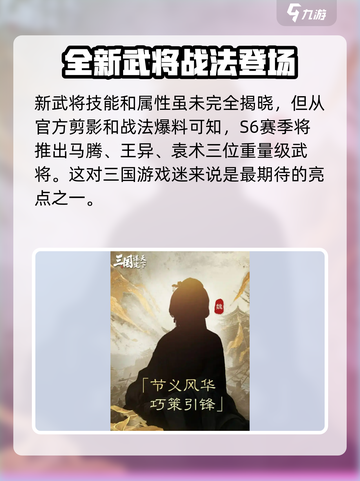 三国谋定天下S6🔥开启时间大曝光！🎉截图4
