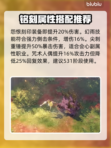 命运方舟✨幻雨刻印属性搭配推荐来啦！截图4
