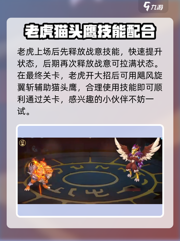 西普大陆手游🔥困难猫头鹰打法攻略OWL截图4