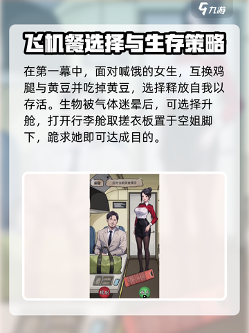 隐秘的档案航班攻略介绍截图3